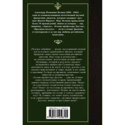 Человек-амфибия. Голова профессора Доуэля