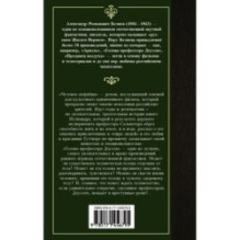 Человек-амфибия. Голова профессора Доуэля