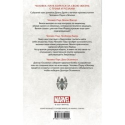 Человек-Паук. Веном-фактор. Омнибус