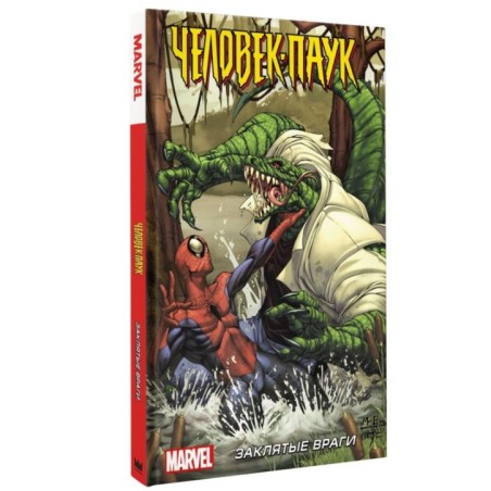 Человек-Паук: Заклятые враги