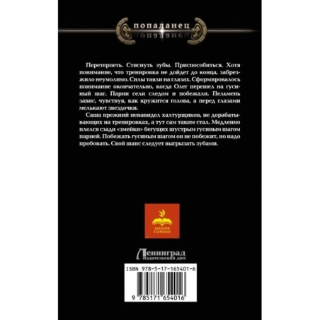 Чемпион. Начало положено