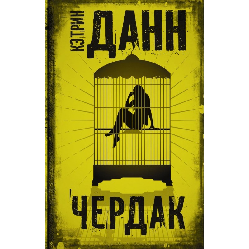 Чердак Чердак