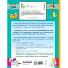 Логопед спешит на помощь! Лучшие задания для развития ребенка 5—7 лет