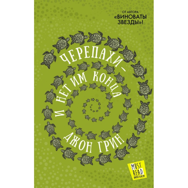 Черепахи — и нет им конца