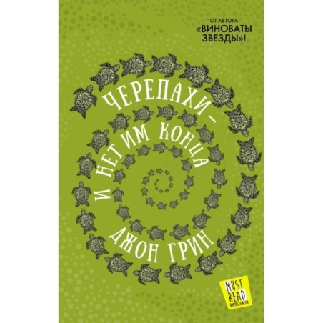Черепахи — и нет им конца