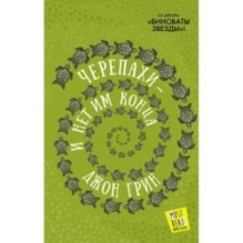 Черепахи — и нет им конца