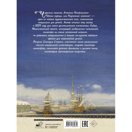 Чёрная курица, или Подземные жители с иллюстрациями Геннадия Спирина