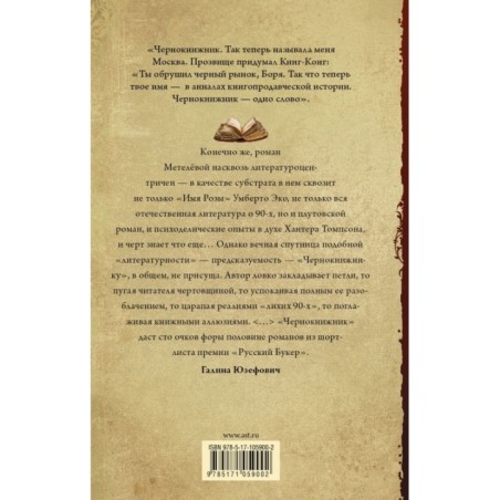 Чернокнижник