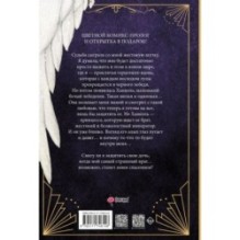 Черный лебедь, ставшая матерью принцессы-лебедя. Том 1