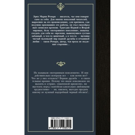 Черный обелиск