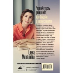 Черный пудель, рыжий кот, или Свадьба с препятствиями