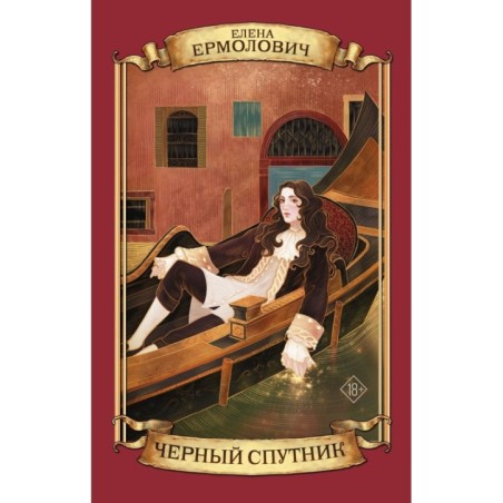 Черный Спутник