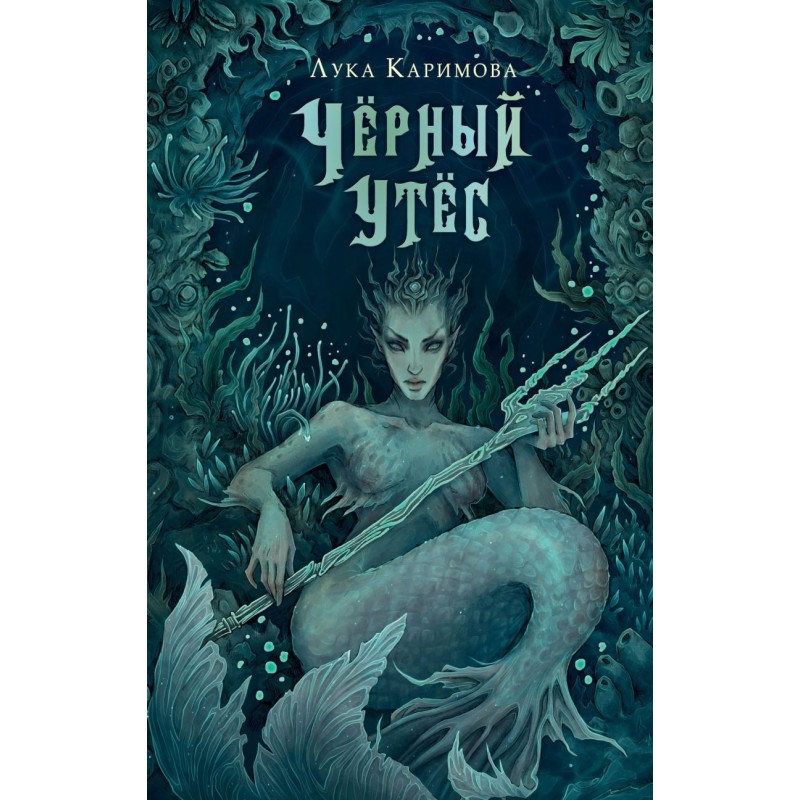 Чёрный утёс Чёрный утёс