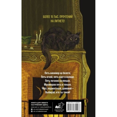 Чёрт, подмостный, домовой - кто ты такой?