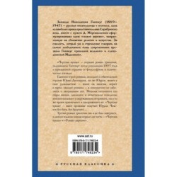 Чертова кукла. Роман-царевич