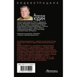 Чести не уронив