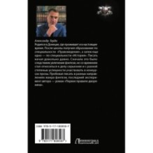 Четвертое правило дворянина