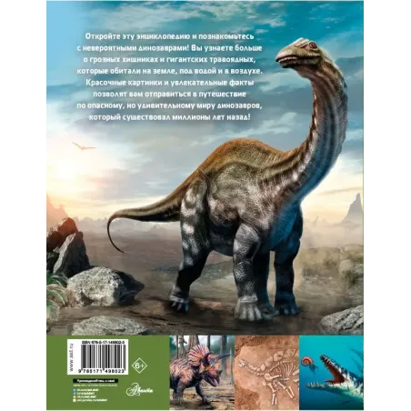 Вселенная динозавров