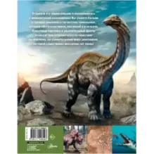 Вселенная динозавров