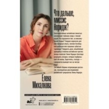 Что дальше, миссис Норидж?