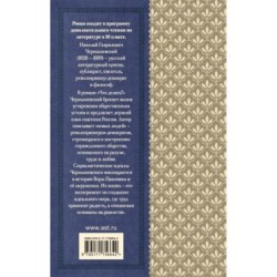 Что делать?