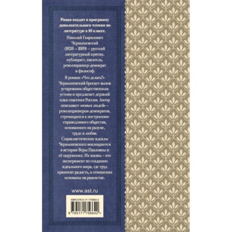 Что делать?