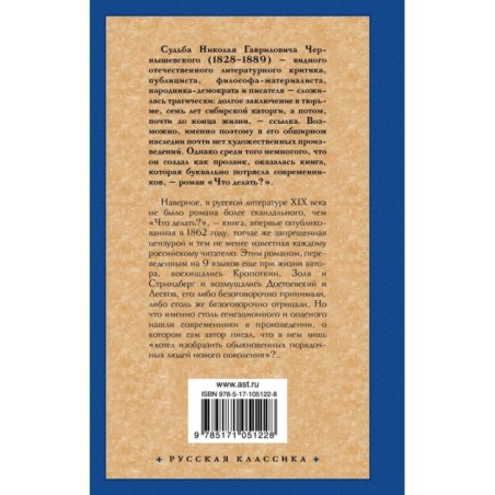 Что делать?