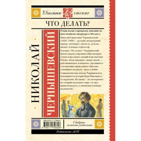 Что делать?