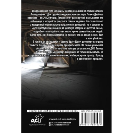 Что ты натворил