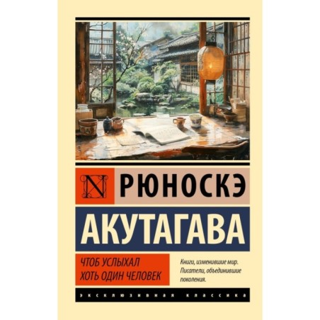 Чтоб услыхал хоть один человек