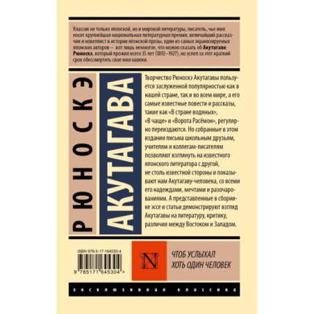 Чтоб услыхал хоть один человек