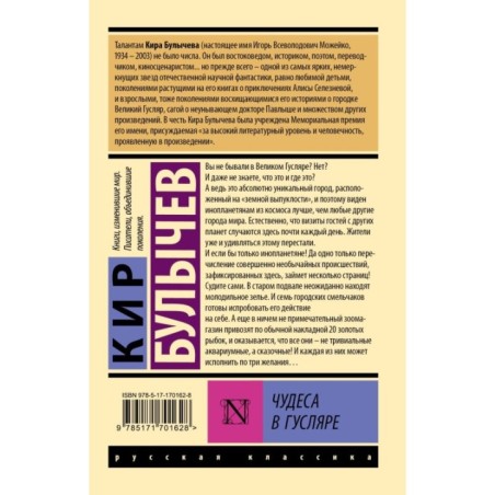 Чудеса в Гусляре