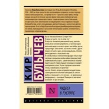 Чудеса в Гусляре