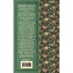 Чудесный доктор. Рассказы