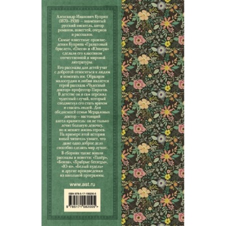 Чудесный доктор. Рассказы