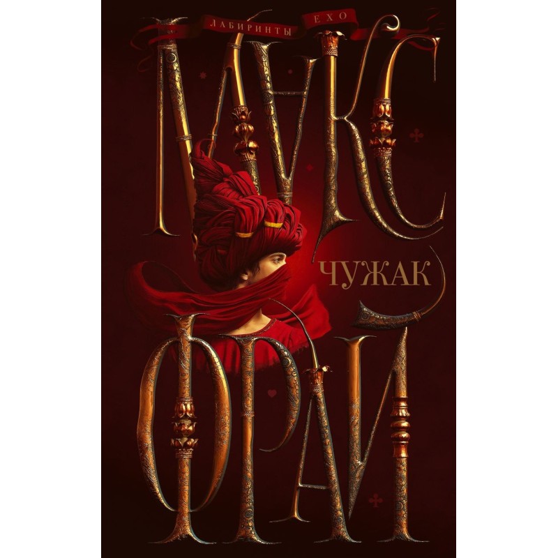 Чужак Чужак