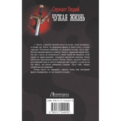 Чужая жизнь