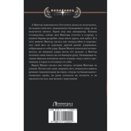 Чужая корона