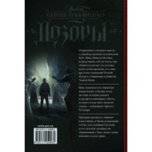 Чужой Дозор