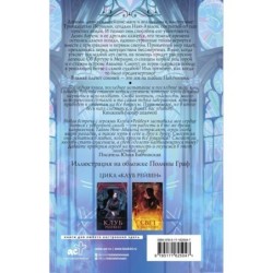 Шабаш Найтингейл