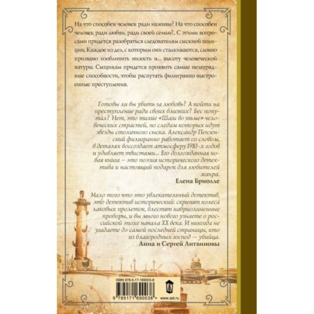 Шаги во тьме