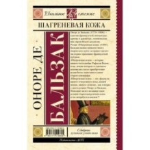 Шагреневая кожа