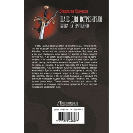 Шанс для истребителя. Битва за Британию