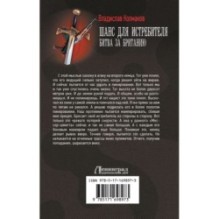 Шанс для истребителя. Битва за Британию