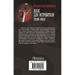 Шанс для истребителя. Тихий океан