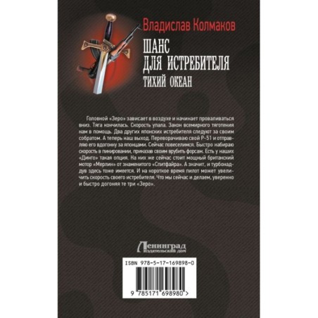 Шанс для истребителя. Тихий океан