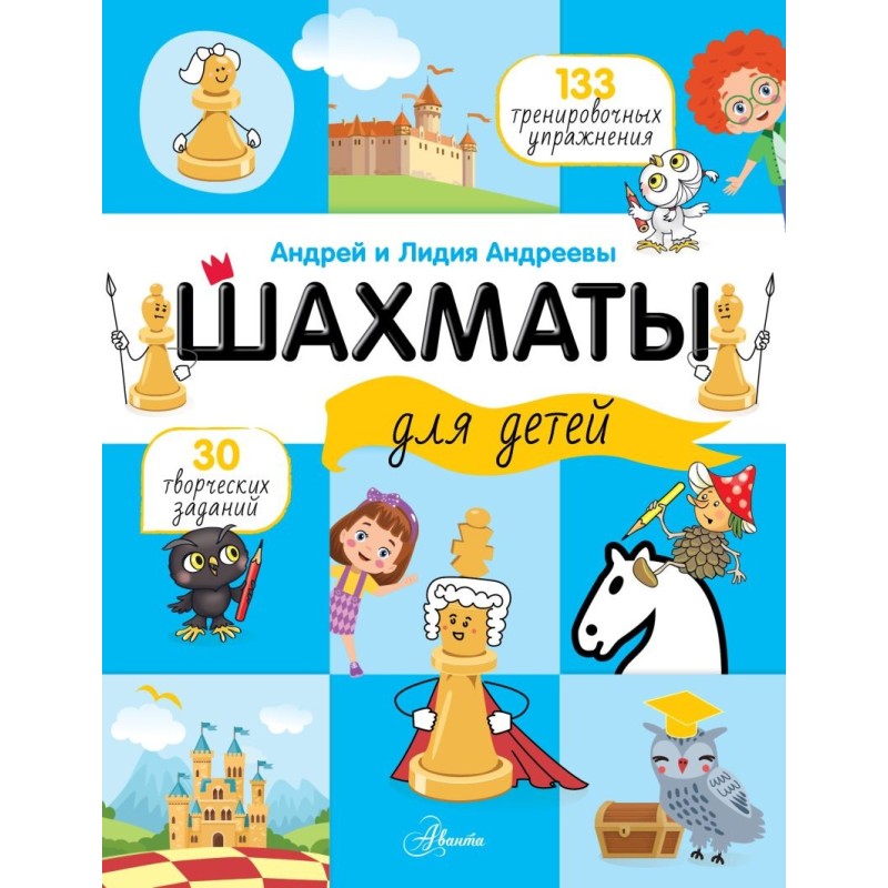 Шахматы для детей