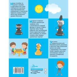 Шахматы для детей