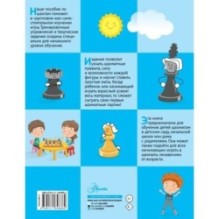 Шахматы для детей