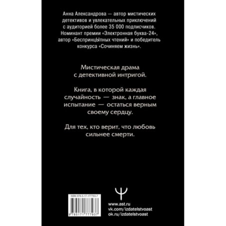 Шепот Ангела. Возвращение души